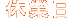 休業日